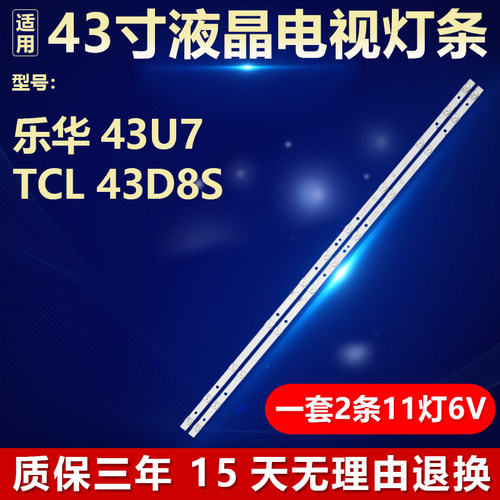 适用TCL 43D8S 乐华43U7 背光灯条43HR330M11A3 4C-LB4311-HR10J