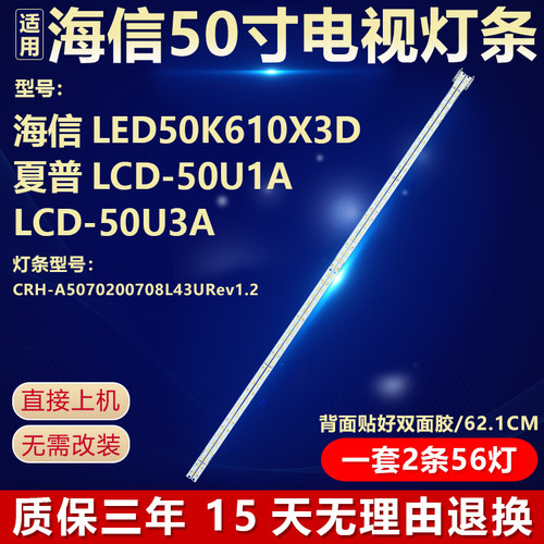 全新原装海信LED50K610X3D灯条