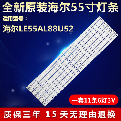 全新原装海尔LE55AL88U52灯条