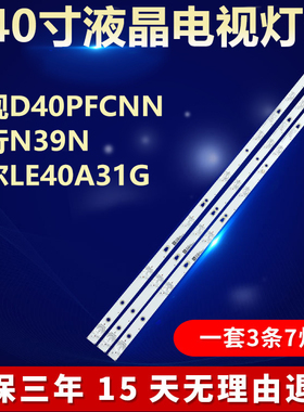全新适用乐视D40PFCNN风行N39N海尔LE40A31G电视灯条30339007040