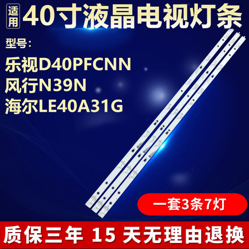 全新适用乐视D40PFCNN风行N39N海尔LE40A31G电视灯条30339007040