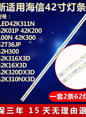 全新适用海信LED42K311N LED42K01P 42K200 42K100N 电视背光灯条