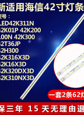 全新适用海信LED42K311N背光灯条