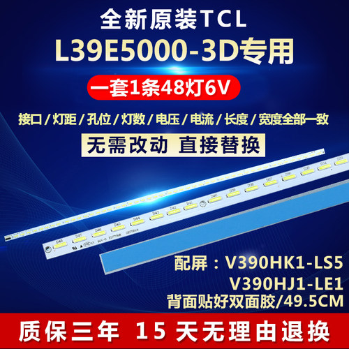 全新原装TCLL39E5000-3D灯条