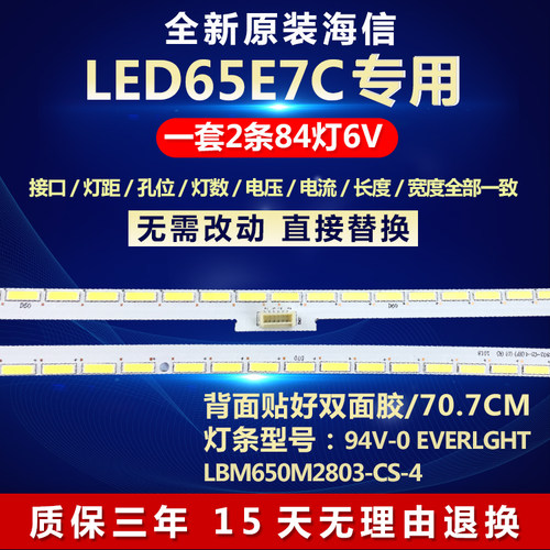 全新适用海信LED65E7C电视背光灯条SSY-1162521-A LBM650M2803-CR