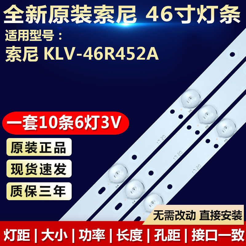 全新原装索尼KLV-46R452A灯条