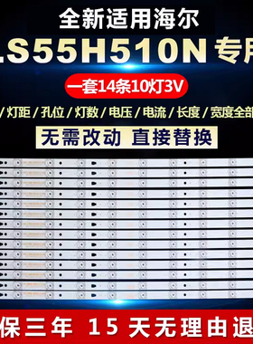全新适用55寸海尔LS55H510N液晶电视背光灯条LED55D10A-ZC14AG-01