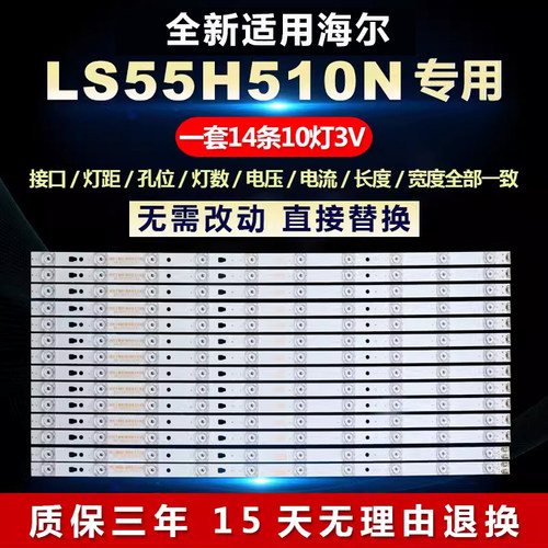 全新适用55寸海尔LS55H510N液晶电视背光灯条LED55D10A-ZC14AG-01