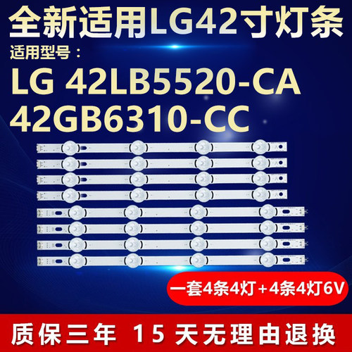 适用LG 42LB5520-CA 42GB6310-CC电视机灯条6916L-1956/1957A/B/C