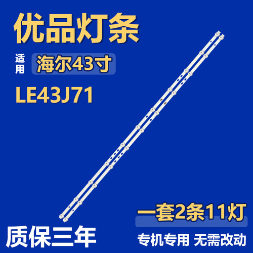 适用43寸海尔LE43J71液晶电视背光LED专用灯条LED42D11-ZC52AG-02