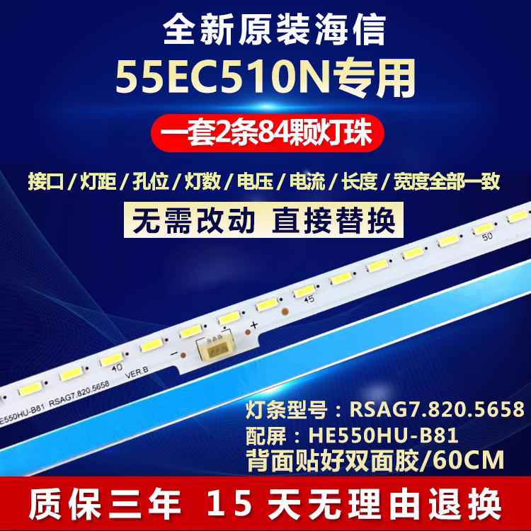 原装海信LED55EC510N专用灯条