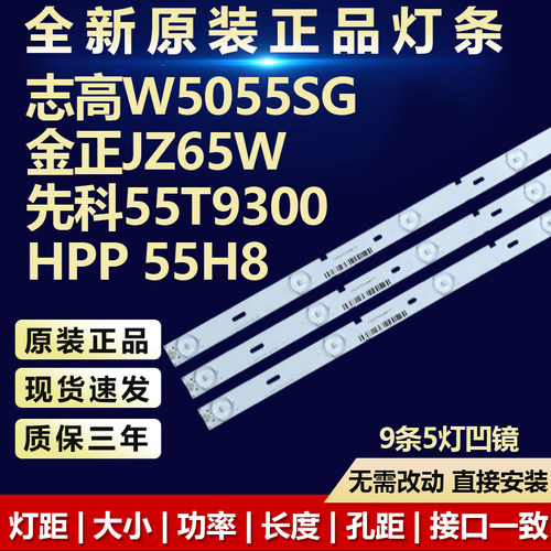 全新原装志高W5055SG电视灯条