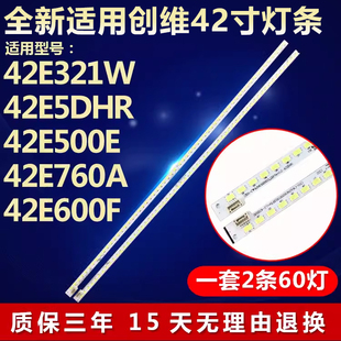 全新适用创维42E321W 42E5DHR 42E500E 42E760A 42E600F电视灯条