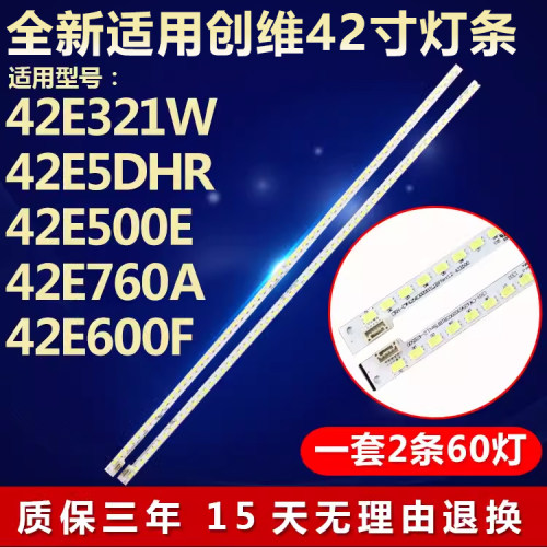 全新适用创维42E760A灯条