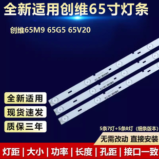 082018 全新适用创维65G5 ZC22AG 65V20电视灯条SW65D07L 65M9