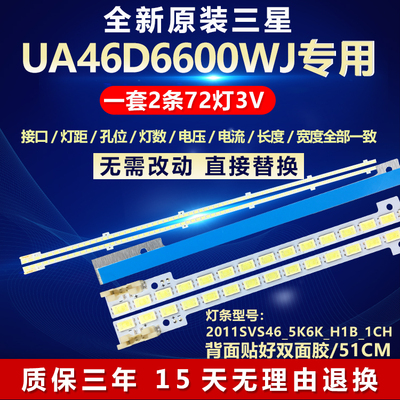 全新适用三星UA46D6600WJ电视机背光灯条2011SVS46_5K6K_H1B_1CH