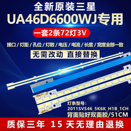 全新适用三星UA46D6600WJ电视机背光灯条2011SVS46_5K6K_H1B_1CH