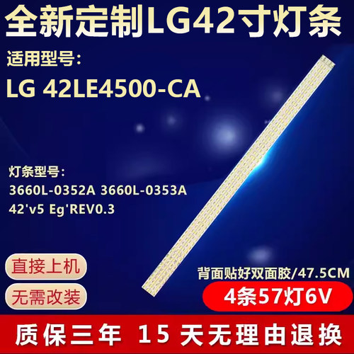 全新适用LG42LE4500-CA电视灯条