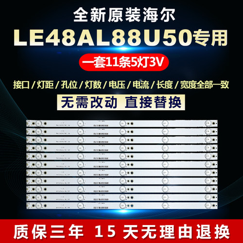 全新适用LE48AL88U50铝基板LED灯条CRH-B483535T05114BJ-REV1.2