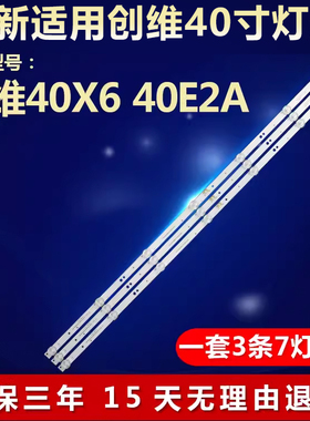 全新适用创维40E382W液晶电视背光灯条 JL.D40071330-202AS-M-V02