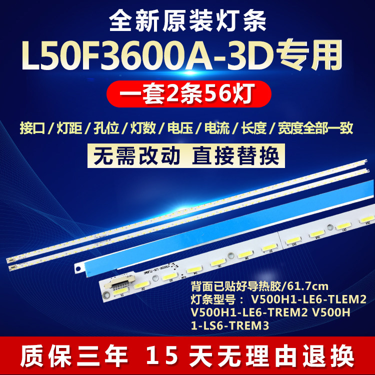 全新原装L50F3600A-3D灯条