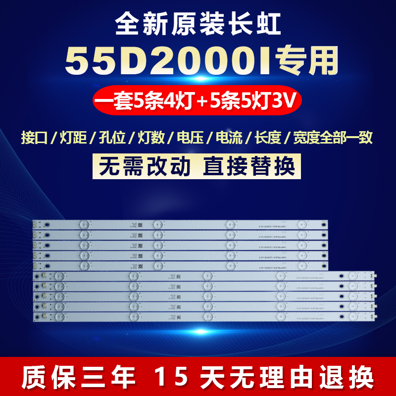 原装定制55寸长虹55D2000I灯条