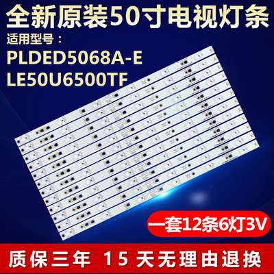 全新原装PLDED5068A-E电视机灯条