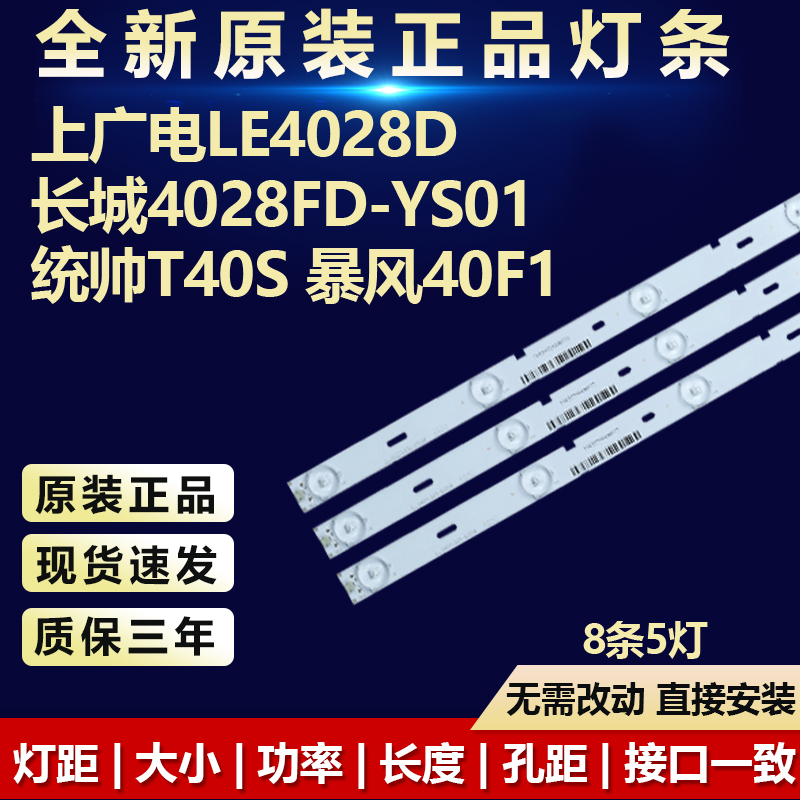 全新原装上广电LE4028D电视灯条