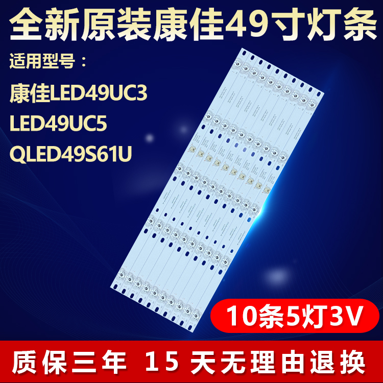原装康佳LED49UC3背光灯条