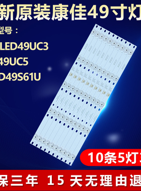 适用康佳LED49UC3 LED49UC5 QLED49S61U灯条RF-AA490E30-0501S-07