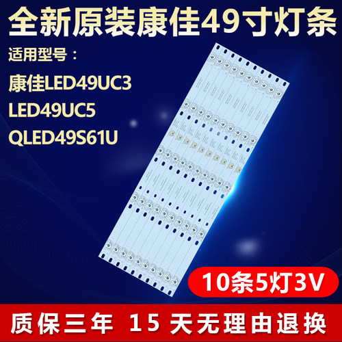 原装康佳LED49UC3背光灯条