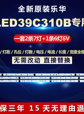 全新适用乐华LED39C310B液晶电视机背光灯条JS-D-JP3920-071EC