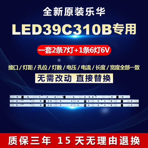 全新适用乐华LED39C310B液晶电视机背光灯条JS-D-JP3920-071EC