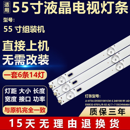 适用55寸组装灯条JJ-0734-D55031001CM-S RF-AD550E32-0701L/R-02