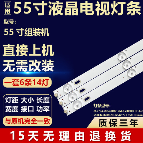 适用55寸组装灯条JJ-0734-D55031001CM-S RF-AD550E32-0701L/R-02