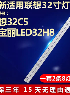 全新适用联想32C5欧宝丽LED32H8电视机背光灯条ZK32D08-ZC21FG-03