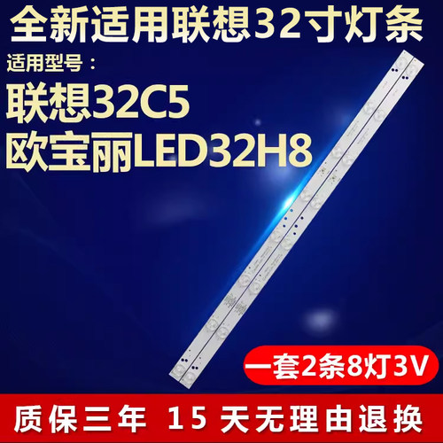 全新适用联想32C5欧宝丽LED32H8灯条CRH-K323535T02085CS-REV1.7
