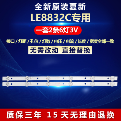全新原装夏新LE8832C电视机灯条