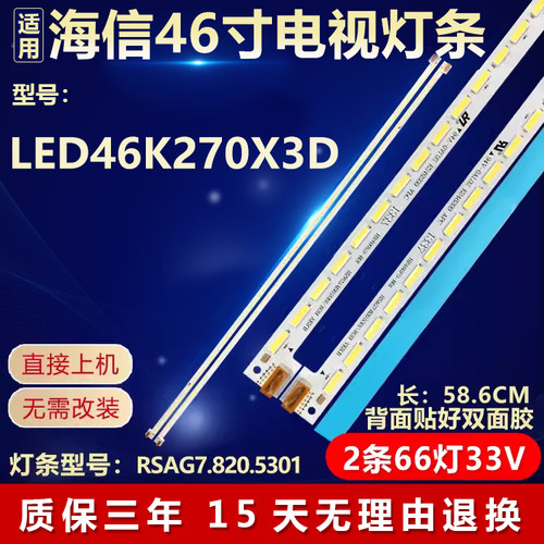 适用海信LED46K270X3D电视背光灯条RSAG7.820.5301屏HE460GFD-B31
