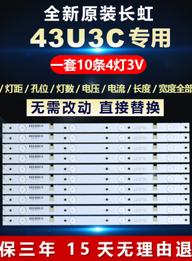 全新适用43寸长虹43U3C液晶电视机LED背光灯条CHGD43LB03_LED3030