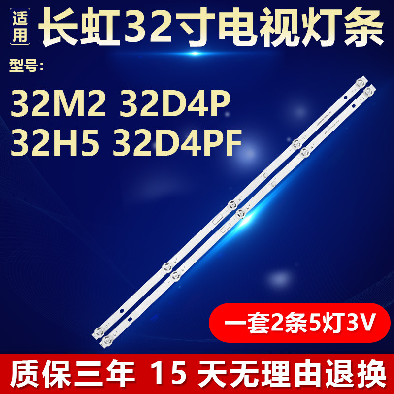 适用于长虹32M2 32D4P 32H5 32D4PF灯条JL.D32051330-002IS-M-V01