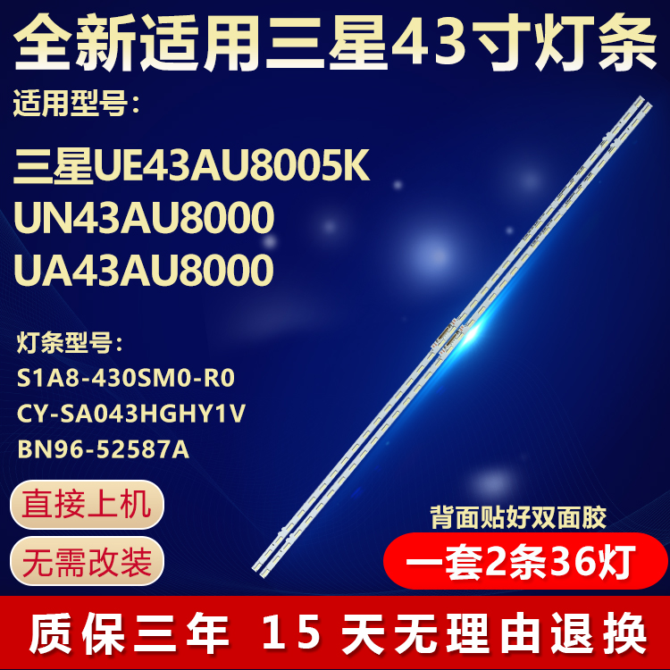 适用三星UE43AU8005K电视机灯条