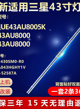适用三星UE43AU8005K电视灯条ES43SV8FPKWA36 43AU8K BN96-52587A