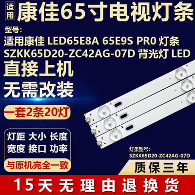 适用康佳LED65E8A 65E9S PRO电视机背光灯条SZKK65D20-ZC42AG-07D