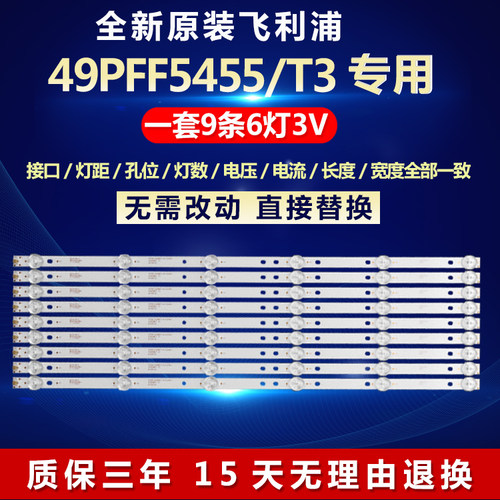 全新适用飞利浦49PFF5455/T3电视机背光灯条4708-K490WD-A2213K11
