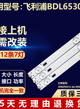 适用飞利浦BDL6530QT灯条3P65P5013-A0 3P65P5012-A0液晶电视背光