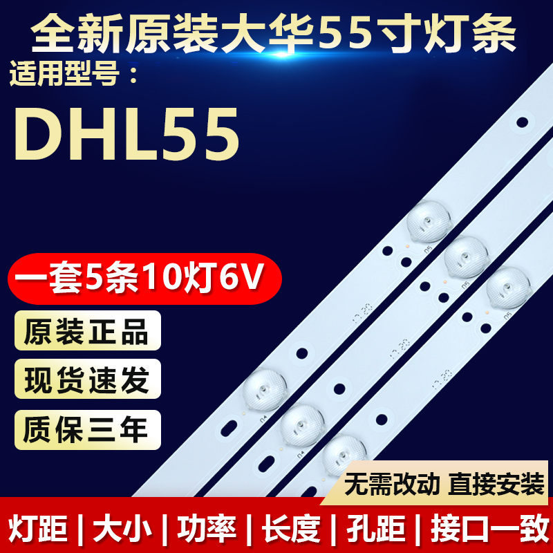 全新适用大华DHL55电视机背光灯条4708-K55WD9-A2117N01 K550WD93