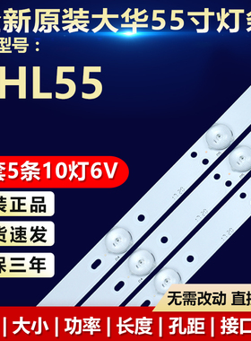 全新适用大华DHL55电视机背光灯条4708-K55WD9-A2117N01 K550WD93