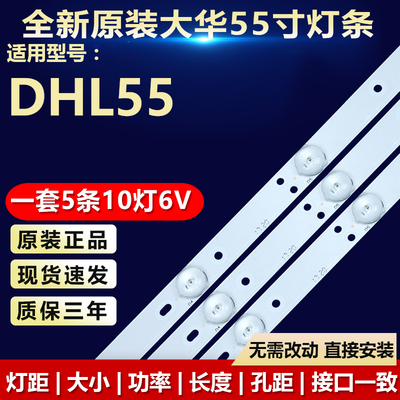 全新适用大华DHL55电视机背光灯条4708-K55WD9-A2117N01 K550WD93
