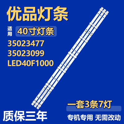 全新58寸35023477 35023099 LED40F1000液晶电视机背光LED灯条